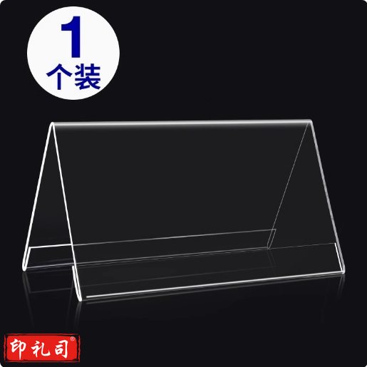 亚克力会议牌立牌 v型桌牌  9*6.5cm   货号：LJ