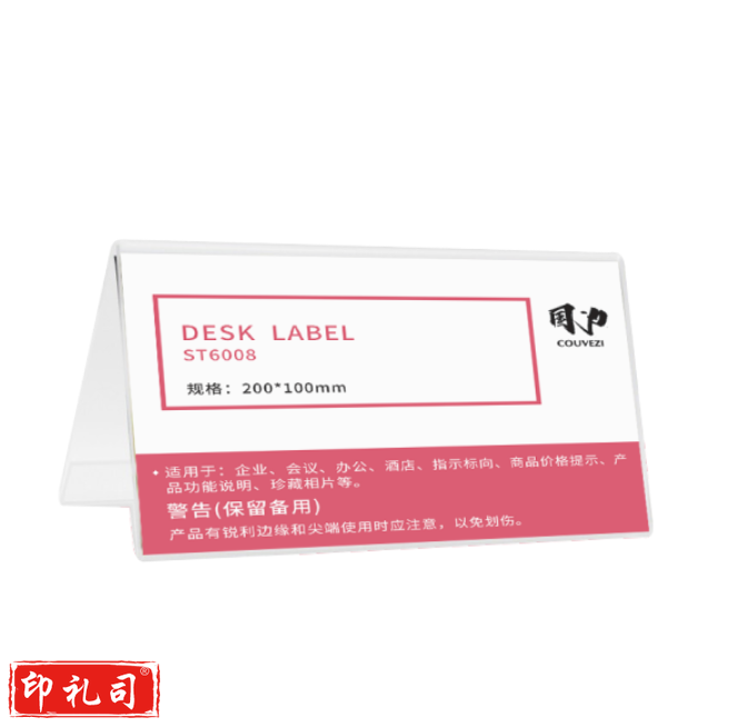 国为 V 型座位牌席位牌亚克力桌牌200*100mm