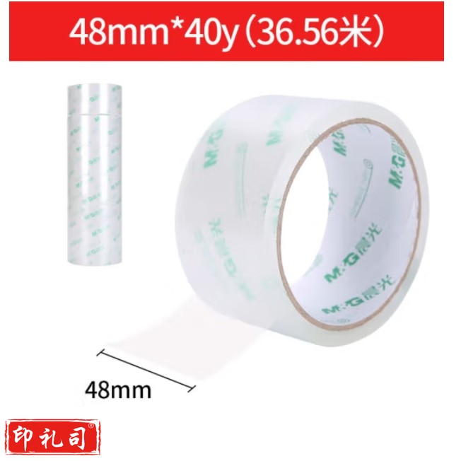 晨光(M&G)48mm*40y透明封箱胶带透明胶带AJD95782 6卷装