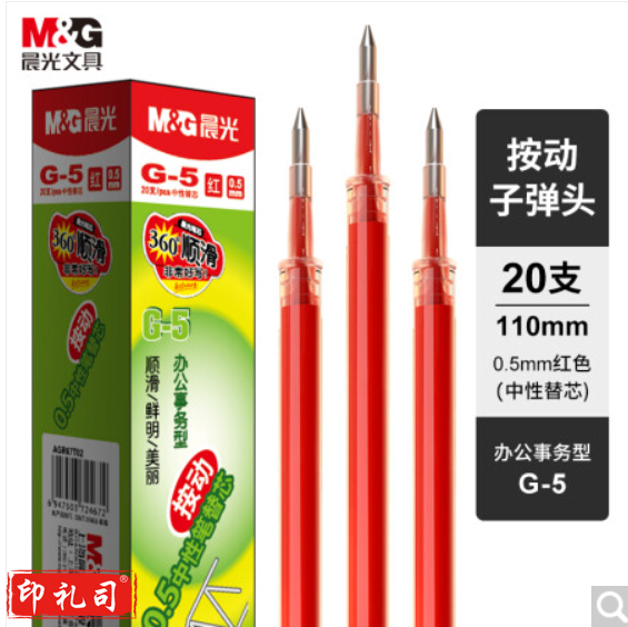 晨光G-5红色0.5mm中性笔芯 签字笔替芯 水笔芯 K35/S01/S08 20支/盒 