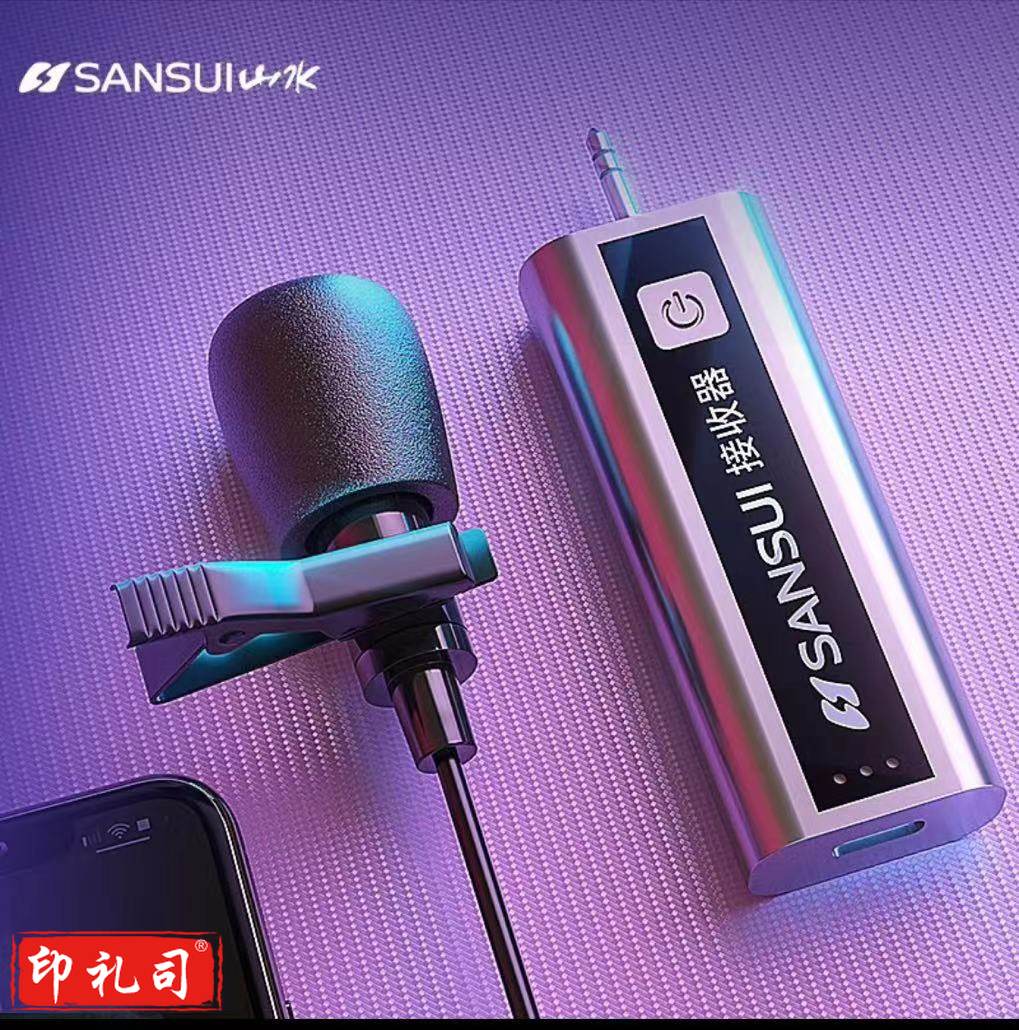 山水 无线领夹麦克风 降噪专业