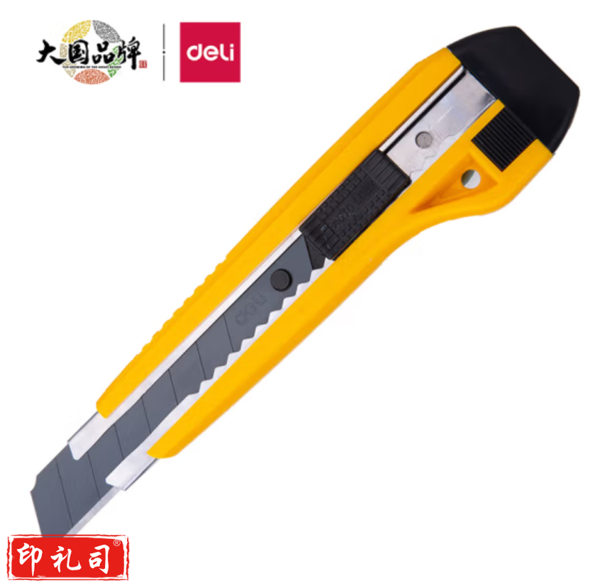 得力 大号黑刃自锁美工刀/壁纸刀 附备用刀片 黄色2041S