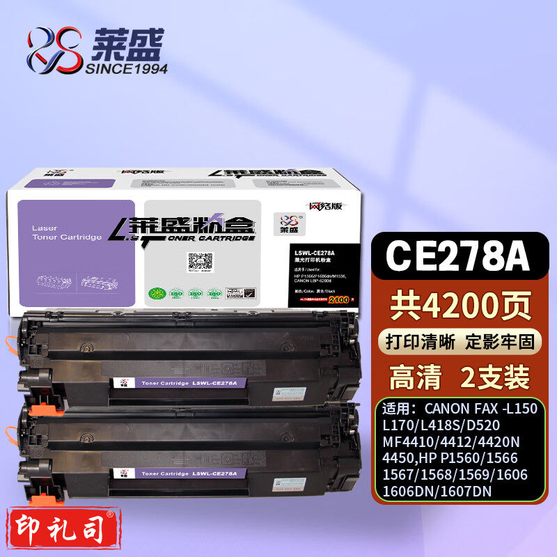 莱盛CE278A硒鼓2支装 1560粉盒有芯片 适用惠普P1566 1606 1606dn M1536dnf佳能6200d 4420 4450 4452墨盒