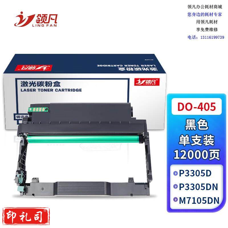 TO-405粉盒适用奔图P3370DN硒鼓M6705DN/M6863FDN硒鼓M7106DN墨盒 DO-405/DL-415鼓架 鼓组件