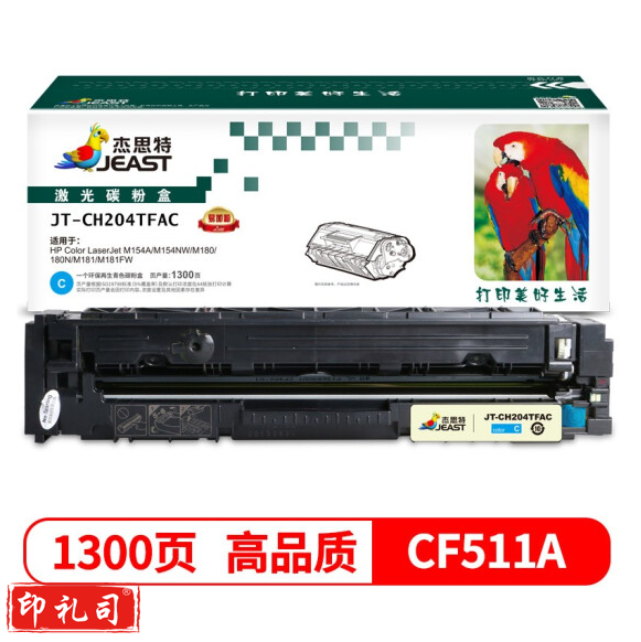 杰思特 CF511A硒鼓青色JT-CH204TFAC适用惠普HP M154A硒鼓 M154NW M180 180N M181 204a硒鼓