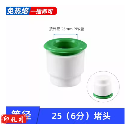 6分PPR免热熔快接堵头 快插接头管堵  货号：JC