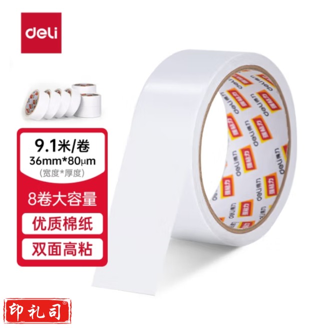 得力 30415 棉纸双面胶带36mm*10y*80um(8卷/筒)单卷价格