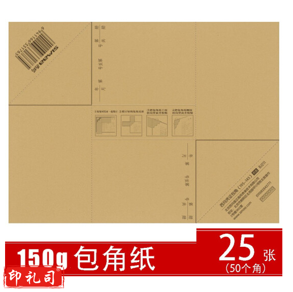 西玛  凭证包角纸 凭证封面包角 195-145  25张（50个角）BJ211货号：JC