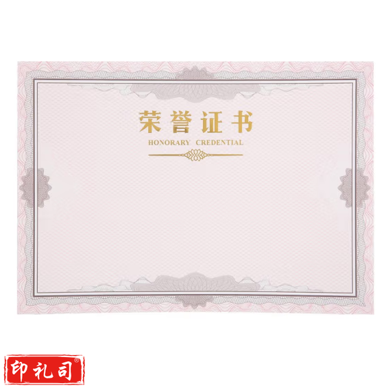 晨光荣誉证书内芯纸12K(50张/包)ASC99327