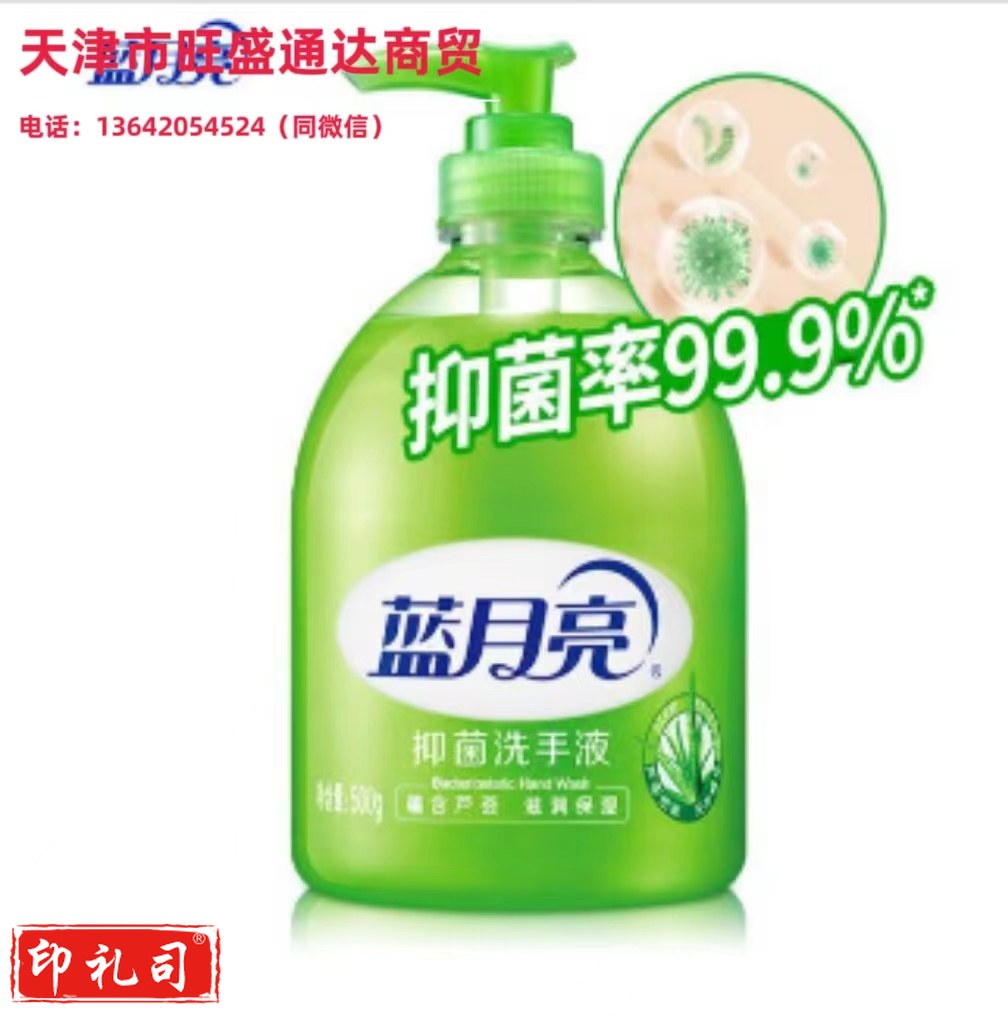 蓝月亮洗手液