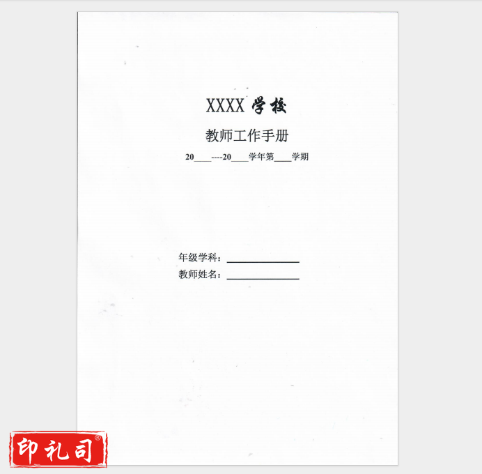 教师工作手册 定制