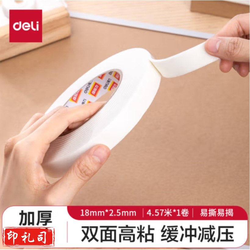 得力(deli)泡棉双面胶带18mm*4.5米*2.5mm 高粘EVA泡沫双面胶强力胶 白色1卷袋装 30411