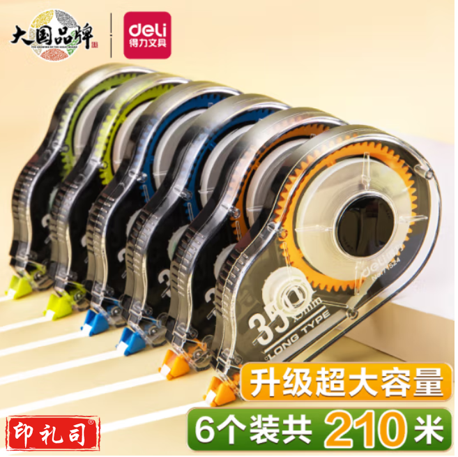 得力71524修正带套装_5mmx210m膜带(混)(6个/卡)