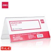 得力50874桌牌(透明本色)10个/盒(盒)