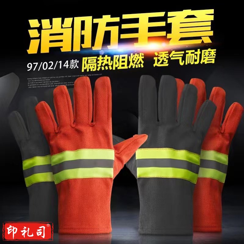 消防手套   灭火防护隔热手套  货号：YC