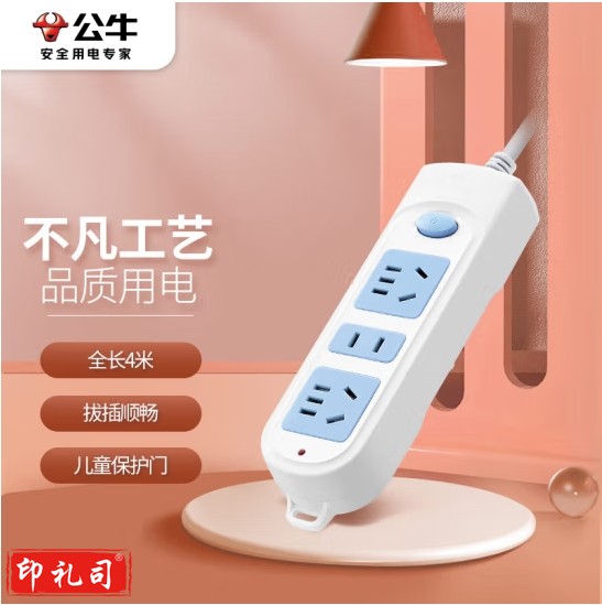 公牛 GN-606 3位总控 4米多位插座 接线板插排