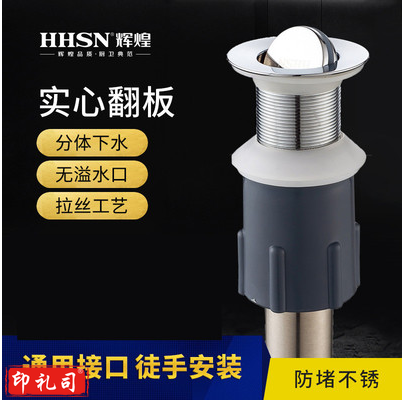 辉煌（HHSN）下水器脸盆不锈钢下水器 卫浴翻板台盆洗手盆洗脸面盆下水管软管接口带溢水口