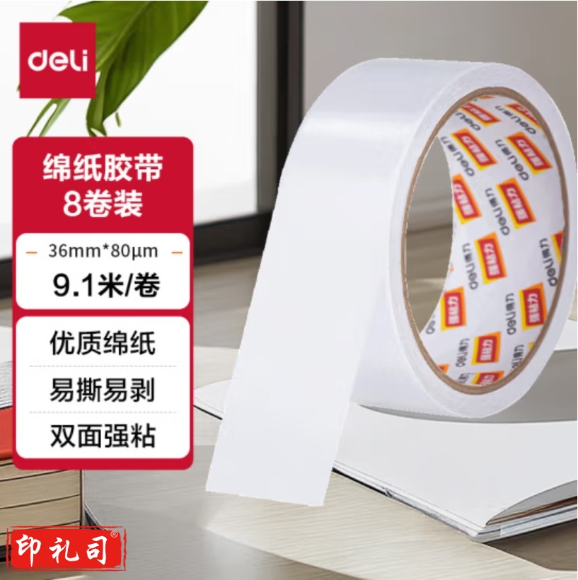 得力30415双面胶带36mm*10y*80um*8卷 桶