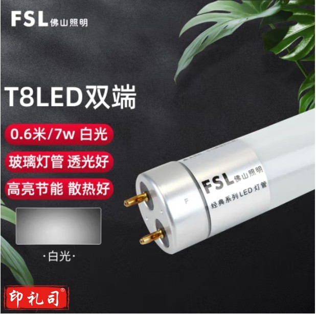 佛山灯管T8/7W（600mm) 6500k LED灯管经典