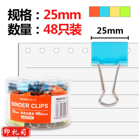 晨光（M&G）ABS92739  彩色长尾票据夹 彩色燕尾夹大中小号蝴蝶夹凤尾夹 41mm24个/筒 1筒