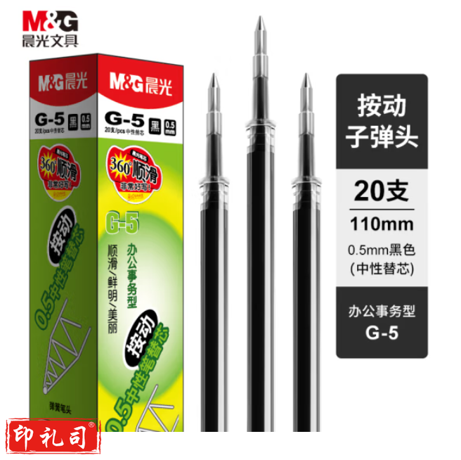 晨光 G-5黑色0.5mm按动中性笔芯 签字笔替芯 水笔芯 1008/K35/S01/S08适用 20支/盒