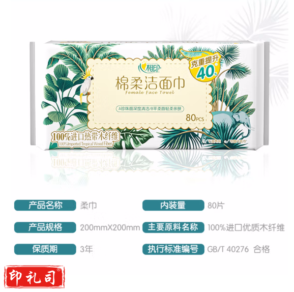 心相印  洗脸巾 一次性干湿两用纸巾 加大加厚 80抽1包  货号：JC