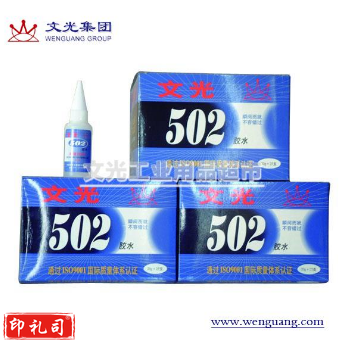 文光 502胶水 强力胶  木材橡胶金属皮革等 20克