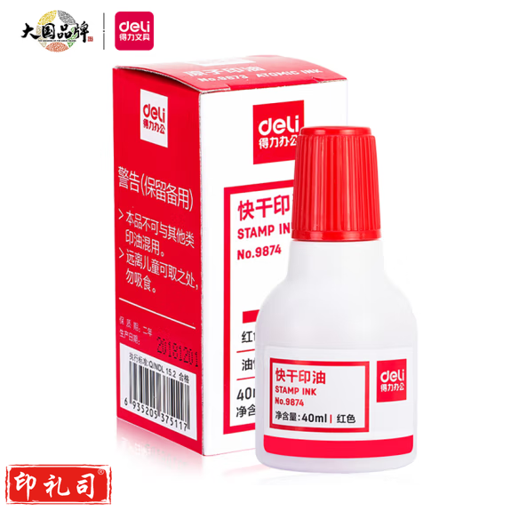得力40ml财务印章印泥快干清洁印油 办公用品 红色9874