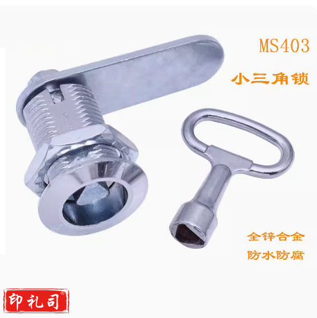 三角锁 MS403 小号圆柱锁 1把三角钥匙  货号：TXH