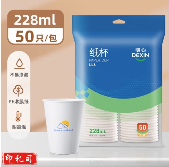 得力(deli)一次性纸杯 228ml*50只 加厚型办公家用商务接待防烫水杯 白色 LL6