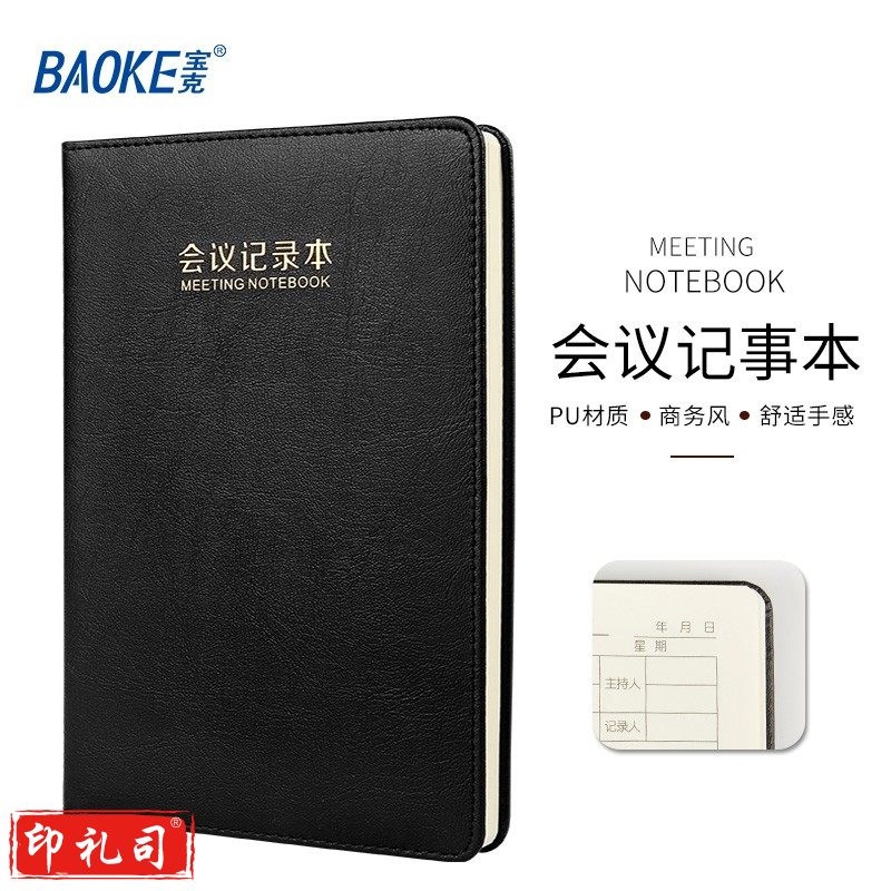 宝克(BAOKE) 本子 精装带扣 皮面本 高级简约记事本 学生 办公 笔记本 会议记录本 文具 会议记录本 黑色 25K  NB1625 c68