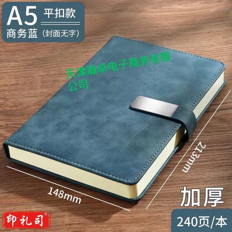 笔记本 A5 平扣 240页 商务蓝