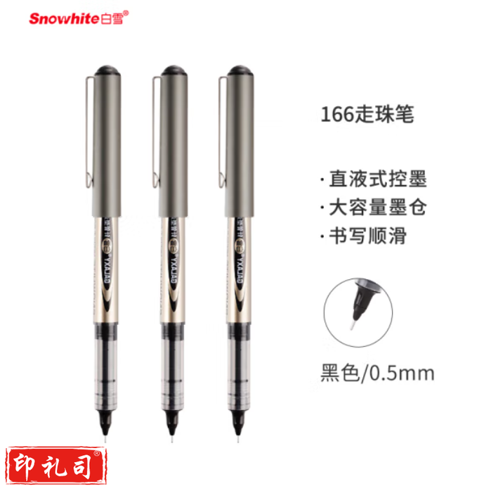 白雪  PVN-166 全针管直液笔 0.5mm中性笔直液式走珠笔签字笔黑色 12支/盒