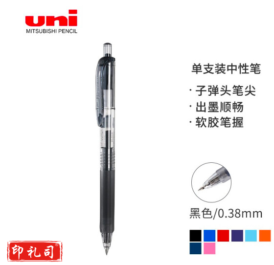 三菱 按压式中性笔 UMN-138 签字笔0.38mm (黑色) 12支/盒 （替芯：UMR-83)