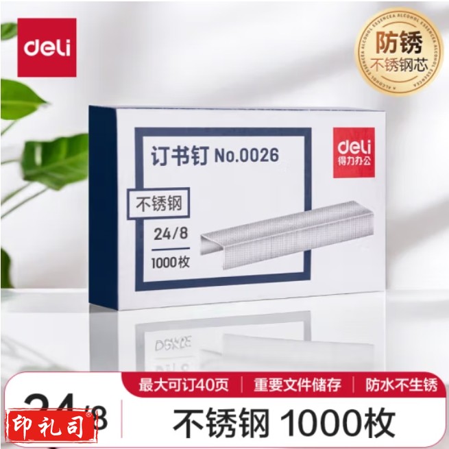 得力(deli)24/8加厚不锈钢订书钉/订书针可订40页  1000枚/盒 适用重要文件 防锈不怕潮 0026