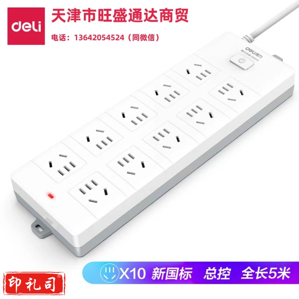 得力18275-05插座_10组_5米_PVC袋装(白)(只)