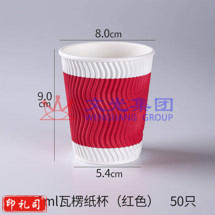 纸杯 一次性杯子 奶茶杯 瓦楞杯  不带盖 红色