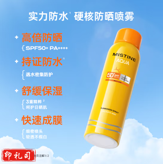蜜丝婷  防晒喷雾100ml   货号：JC