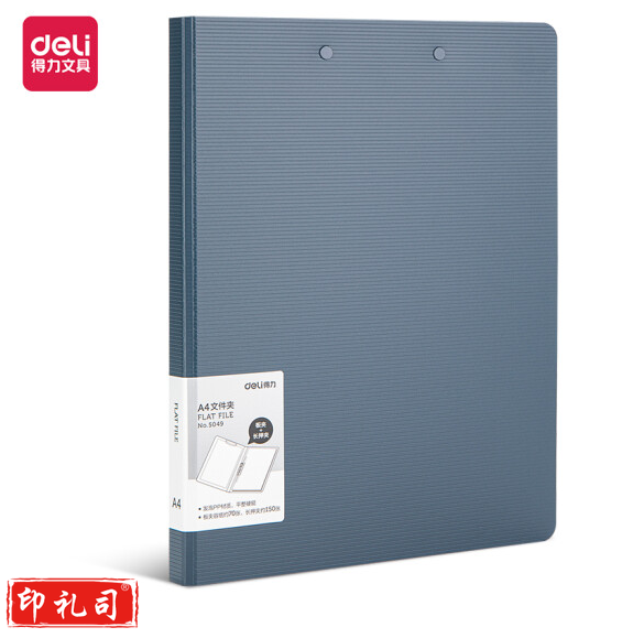 得力5049 押夹+板夹 文件夹310*240*25mm (蓝)