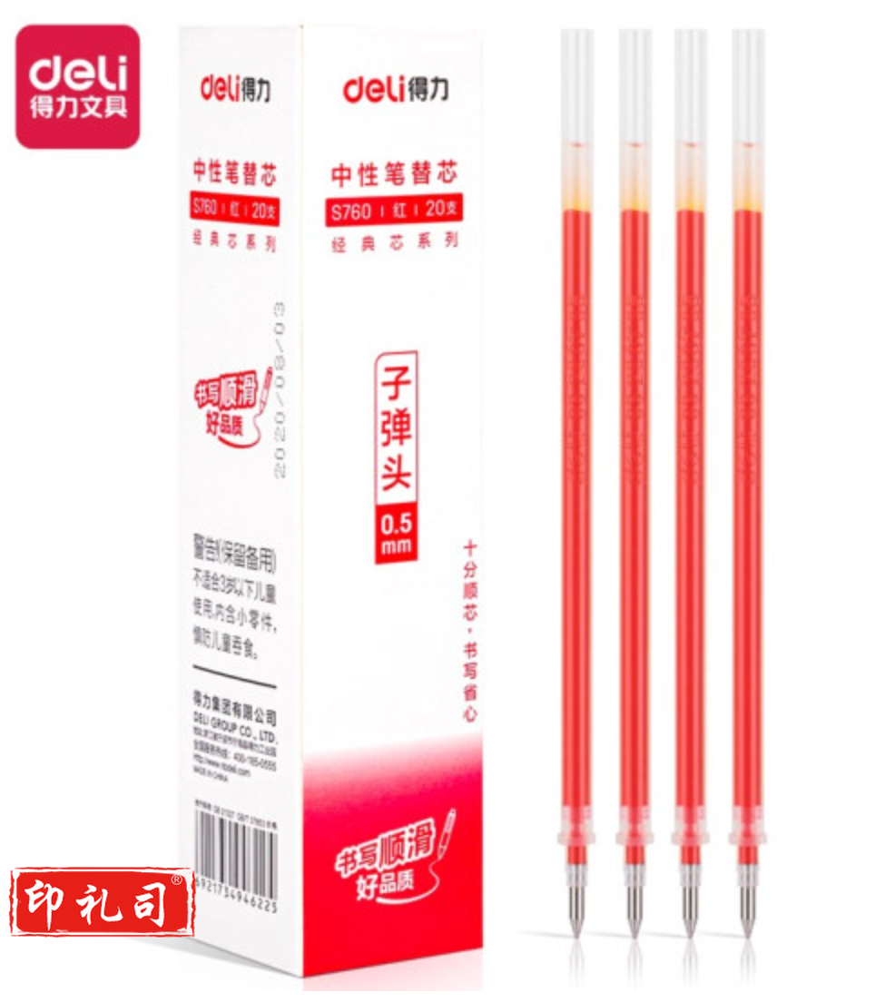 得力S760子弹头中性笔芯0.5mm红S760 20支/盒