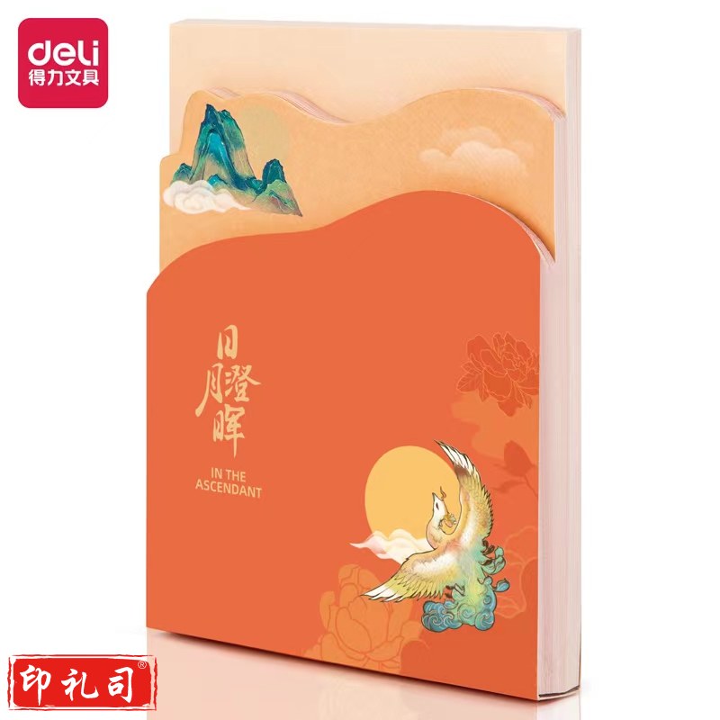 得力21753颐和园便签本