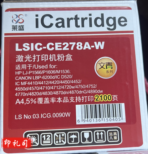 莱盛CE278A黑色硒鼓 适用于惠普HP P1566 P1606dn M1536 佳能CANON LBP-6200d 打印机墨盒