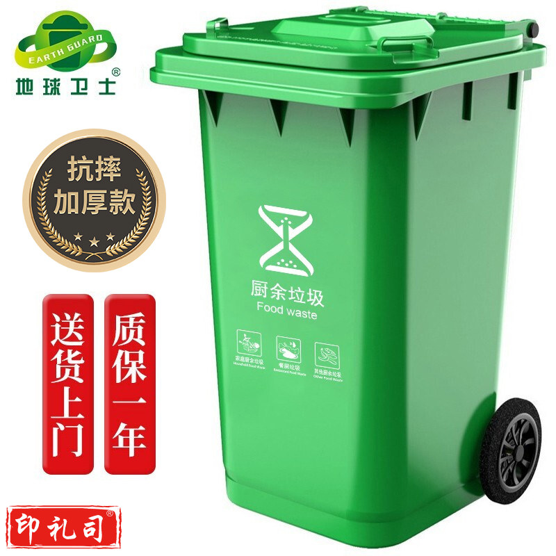 地球卫士户外垃圾桶100L商用加厚分类新国标上海环卫垃圾桶 工业物业饭店酒店医疗垃圾桶100升户外垃圾桶绿色