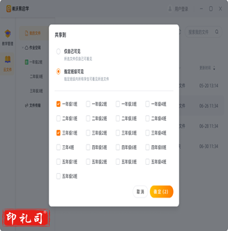 电子教室管理软件希沃易启学系统V1.3