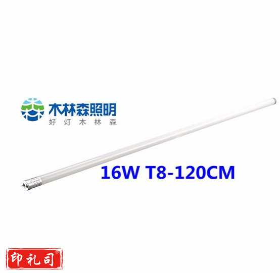 木林森 LED灯管1.2米 16W （双端供电）