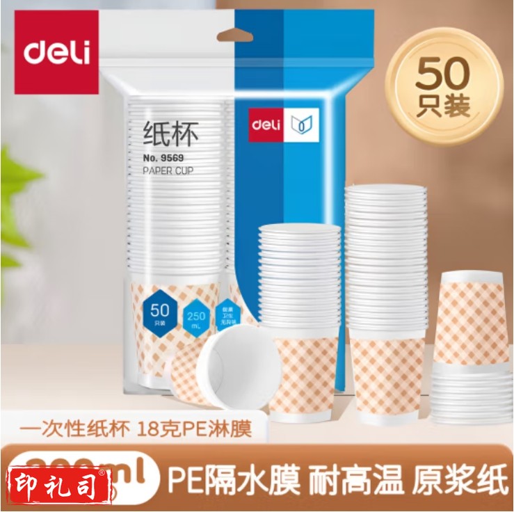 得力（deli）200ml一次性纸杯 木浆纸加厚杯子/水杯 网格 50只装 9569