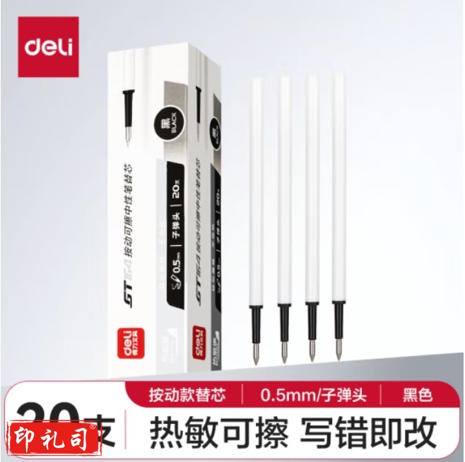 得力GT164可擦按动中性笔芯 0.5mm子弹头签字笔水笔替芯 黑色 20支/盒
