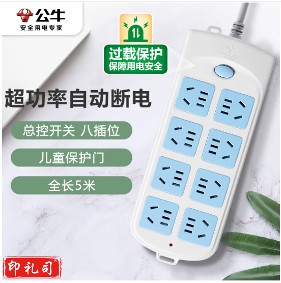 公牛（BULL）超功率保护新国标电动车插座/插线板/插排/排插/接线板/拖线板 8位总控全长5米 GN-604