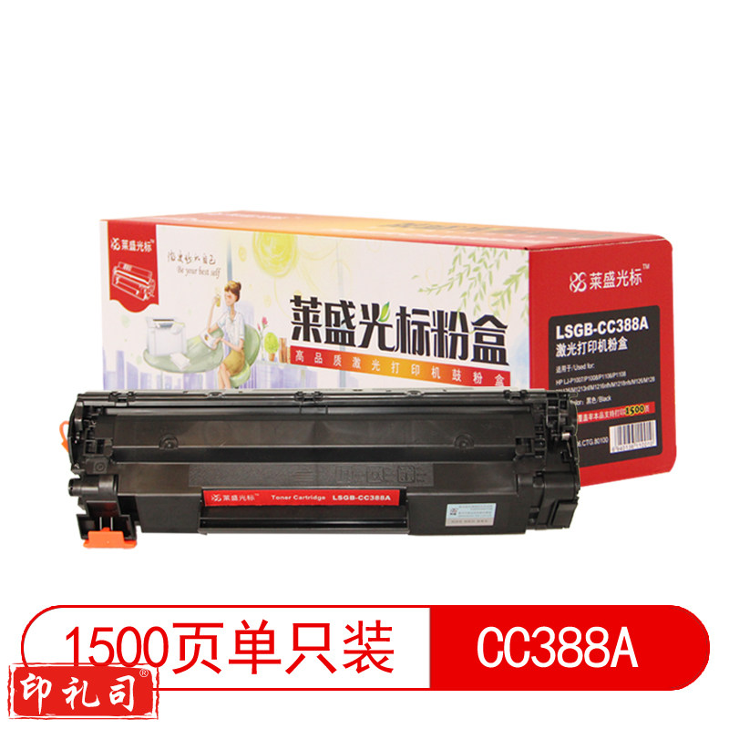 莱盛CC388A黑色硒鼓适用HP LJ-P1007/P1008P1108 M1136 黑色