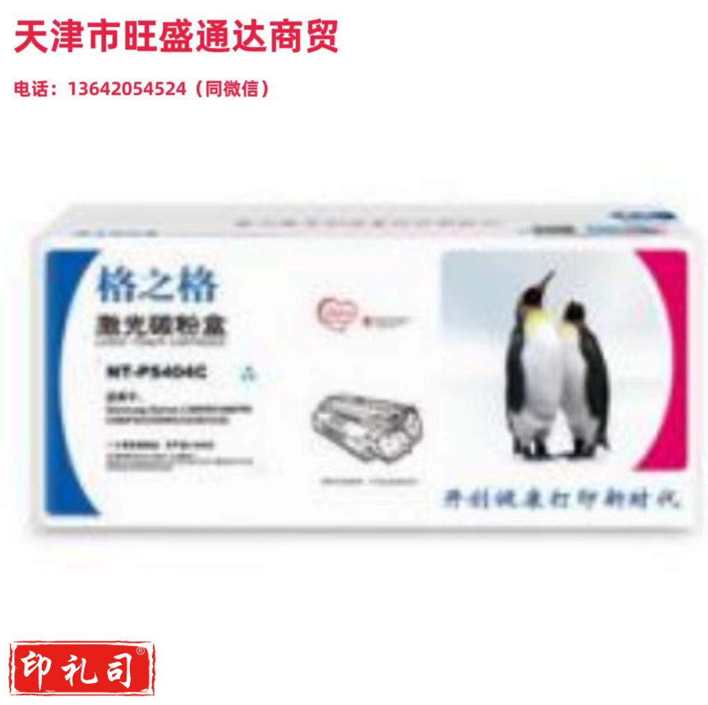 格之格 NT-PS404C 蓝色硒鼓  适用三星C480W C480FW C480FN C430W C433W